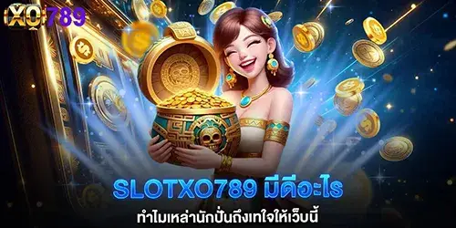 What makes slotxo789 so good? Why do so many gamblers love this website?